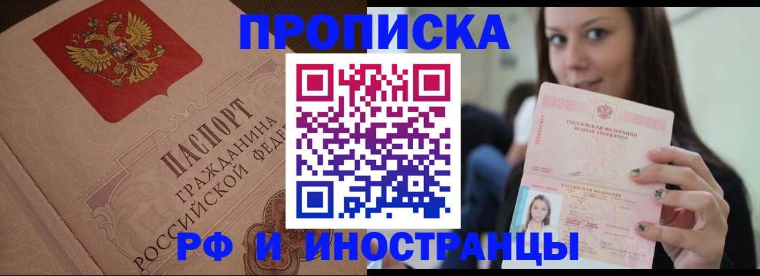 временная регистрация в квартире в Зарайске