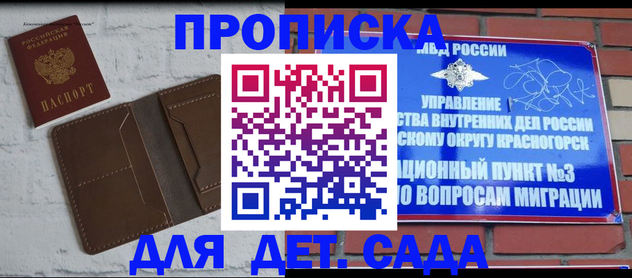 прописка для работы в Зарайске