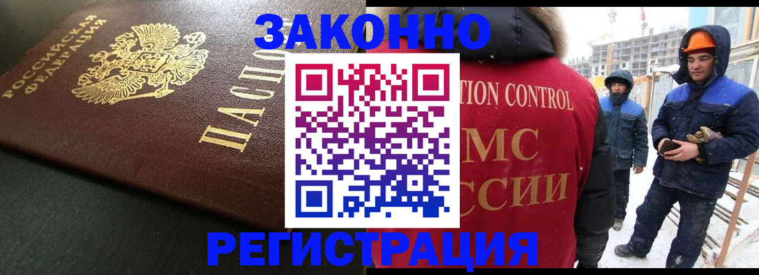 прописка для работы в Зарайске