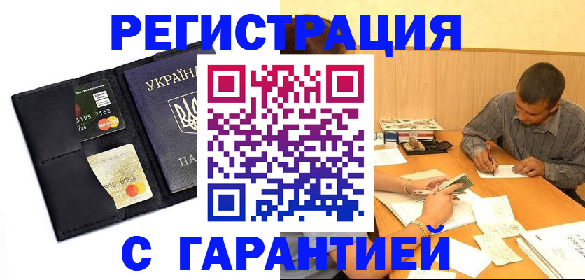 прописка штамп в Зарайске
