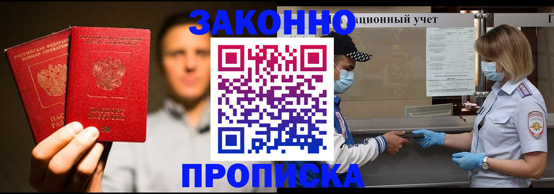 временная регистрация для школы в Зарайске